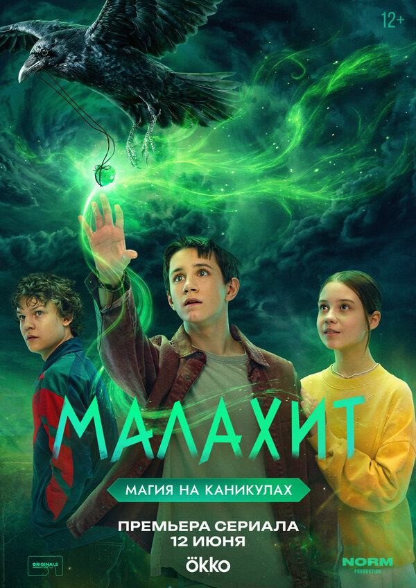 Малахит - постер сериала